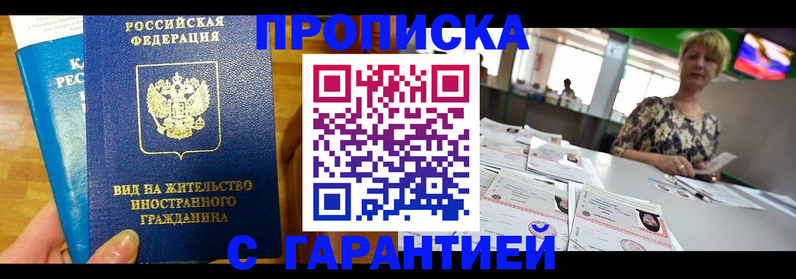 временная регистрация недорого в Сызрани