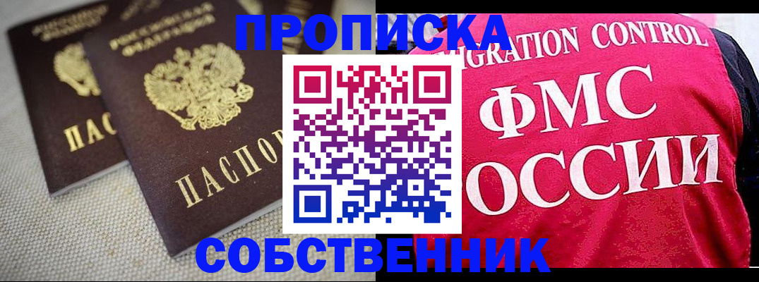 временная прописка в Сызрани