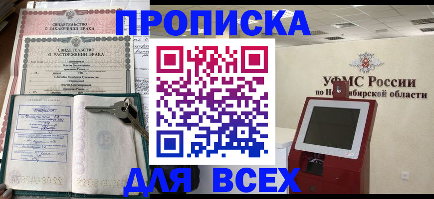 прописка 2025 в Сызрани