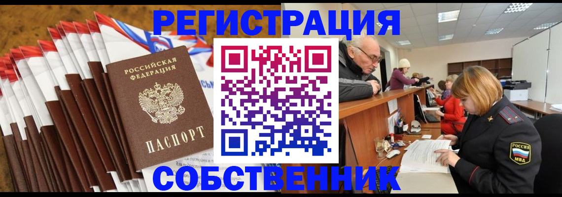 прописка 2025 в Сызрани